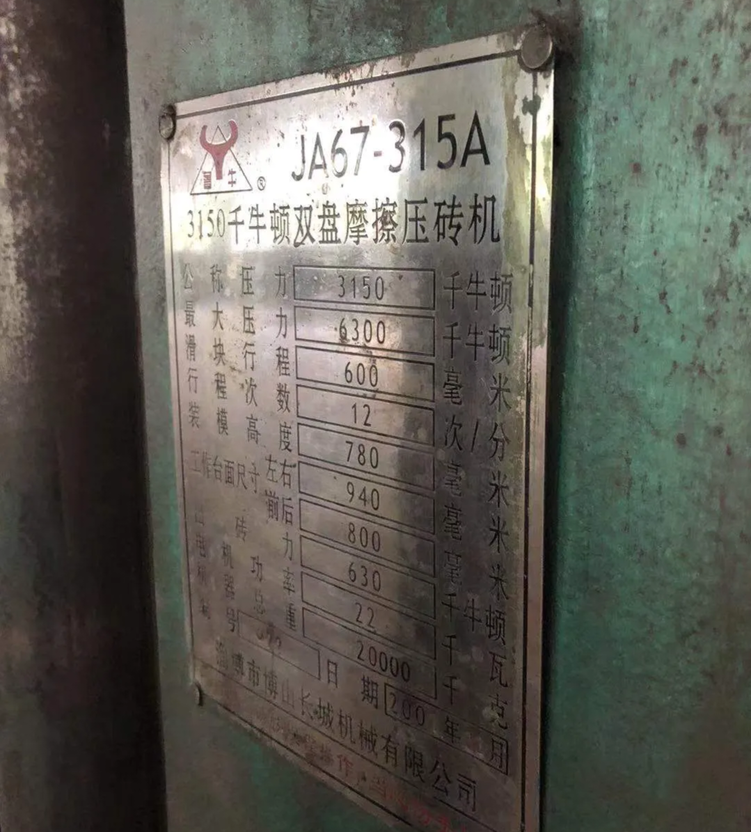 Second-hand 315 Ton Electric Screw Press