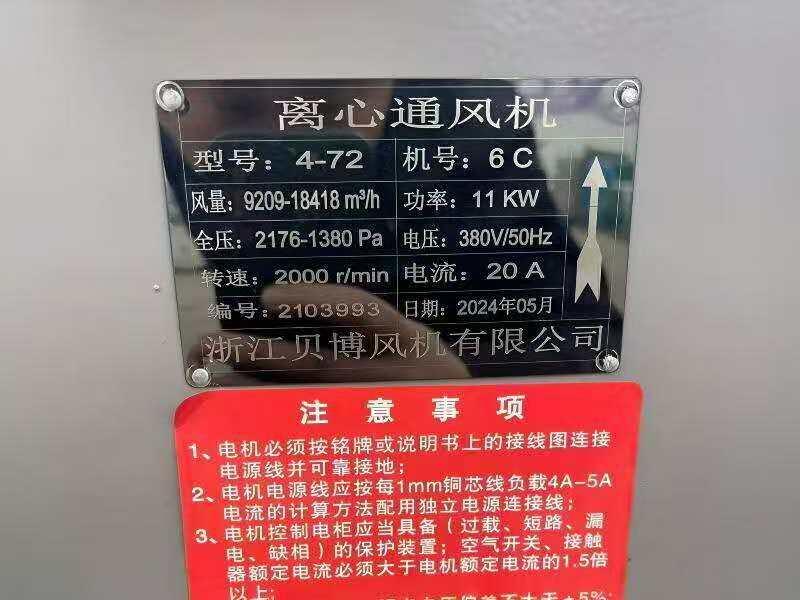 Used 11 kW Centrifugal Fan, 1800 m³/h Flow Rate