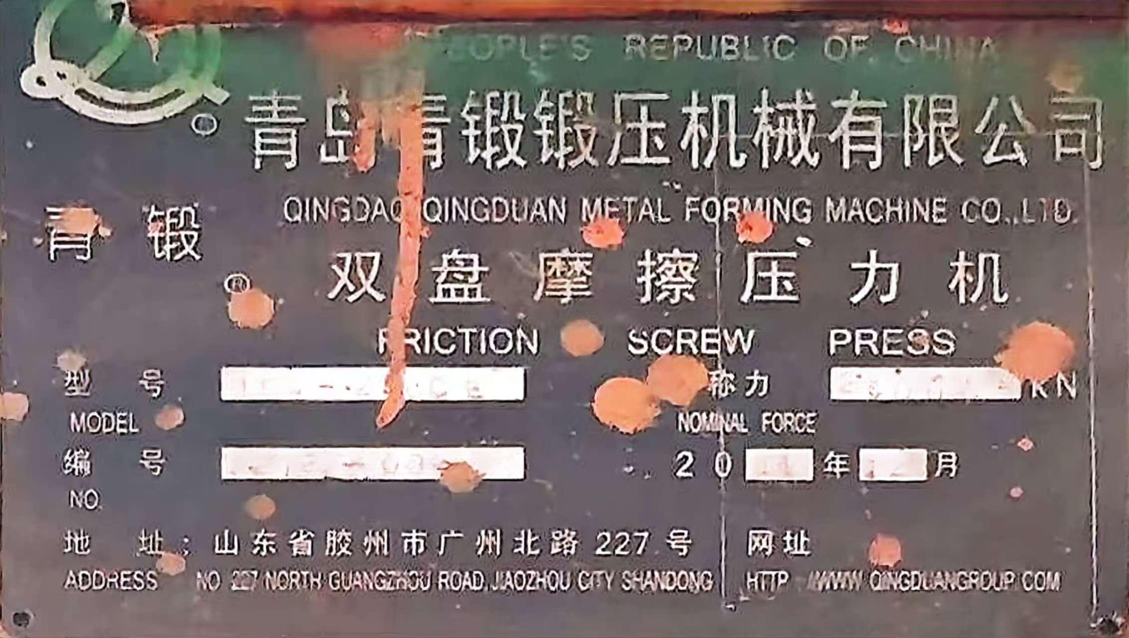 Used 2,500-Ton Double-Disc Friction Press